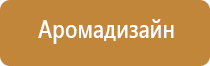 ароматизация торговых помещений